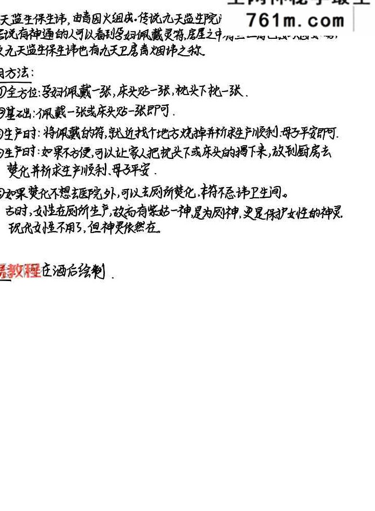 西南清微《玉京雷坛法本》94页