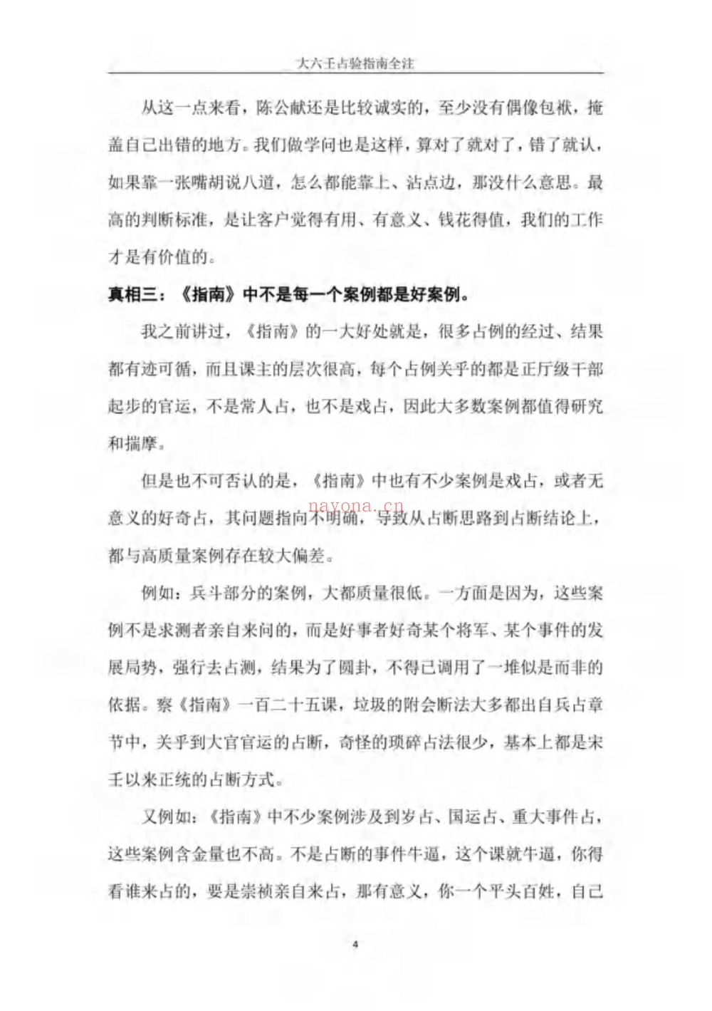 沈好谦《大六壬占验指南全注》PDF电子书（311页）