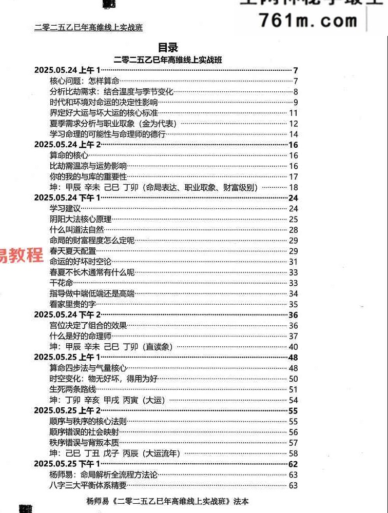 杨师易2025年5月高维实战班法本 427页