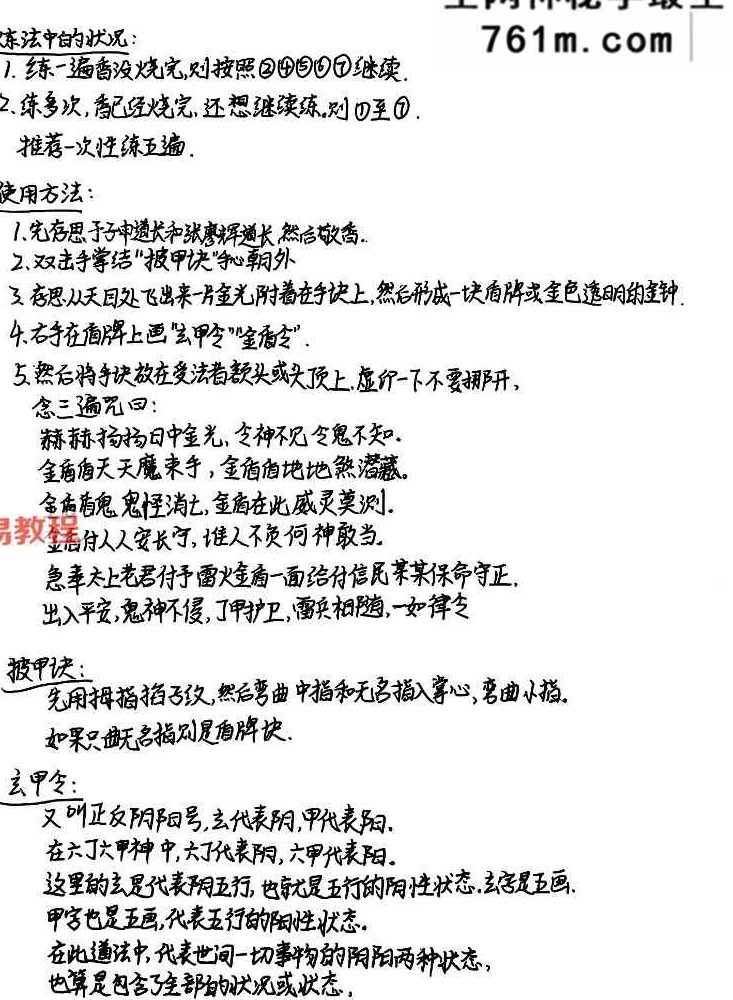 西南清微《玉京雷坛法本》94页