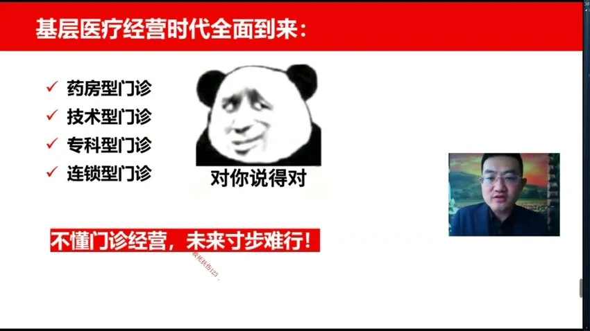《门诊经营》视频25集