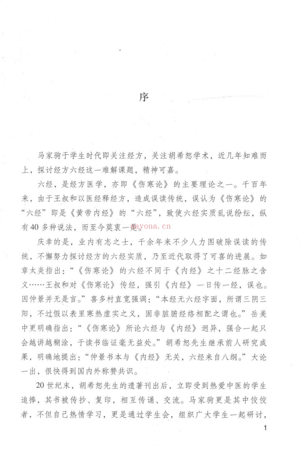 《马家驹中医课程合集》（视频22集+文档）