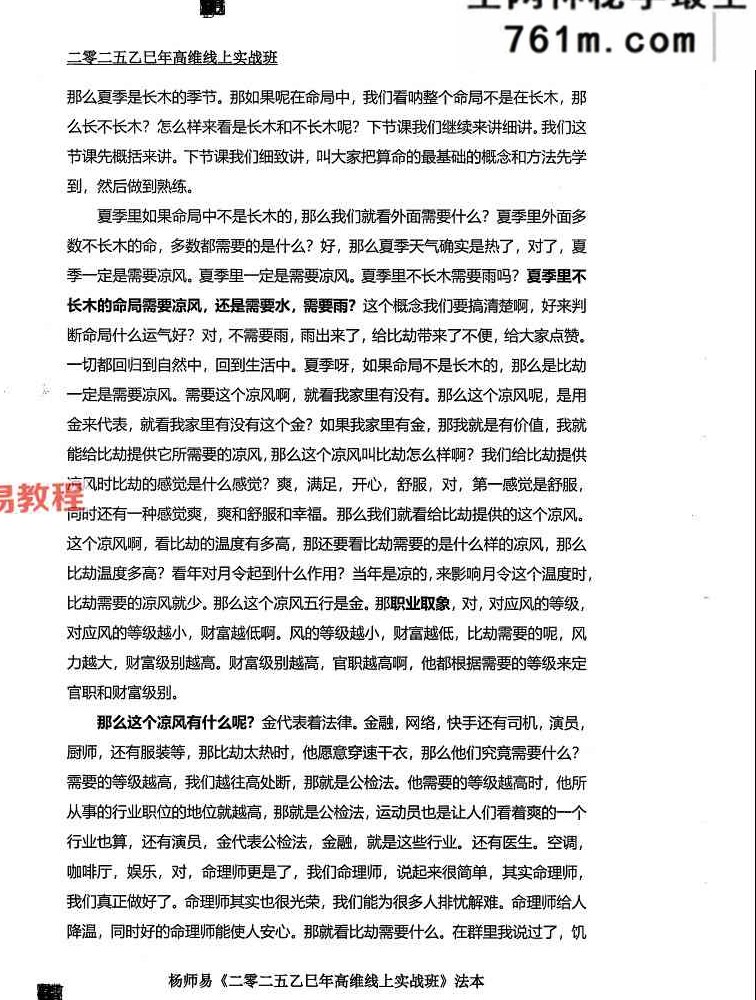 杨师易2025年5月高维实战班法本 427页