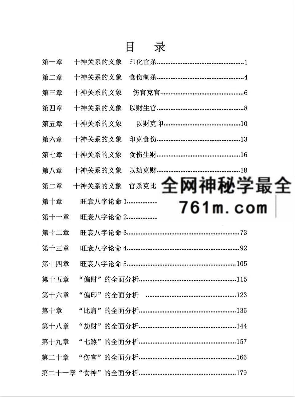 命理职业班教材 命理师专用教材上下册 合集