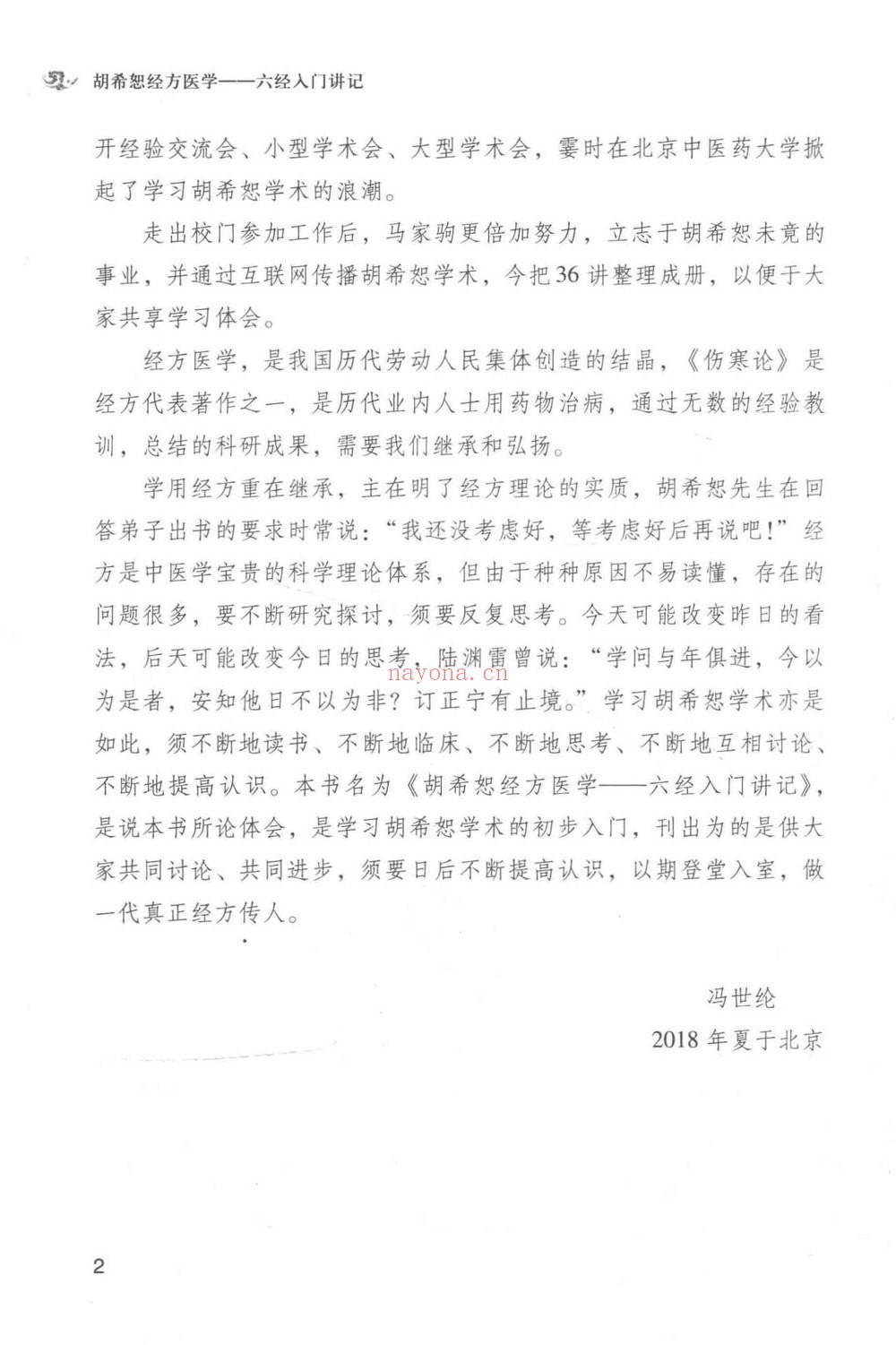 《马家驹中医课程合集》（视频22集+文档）