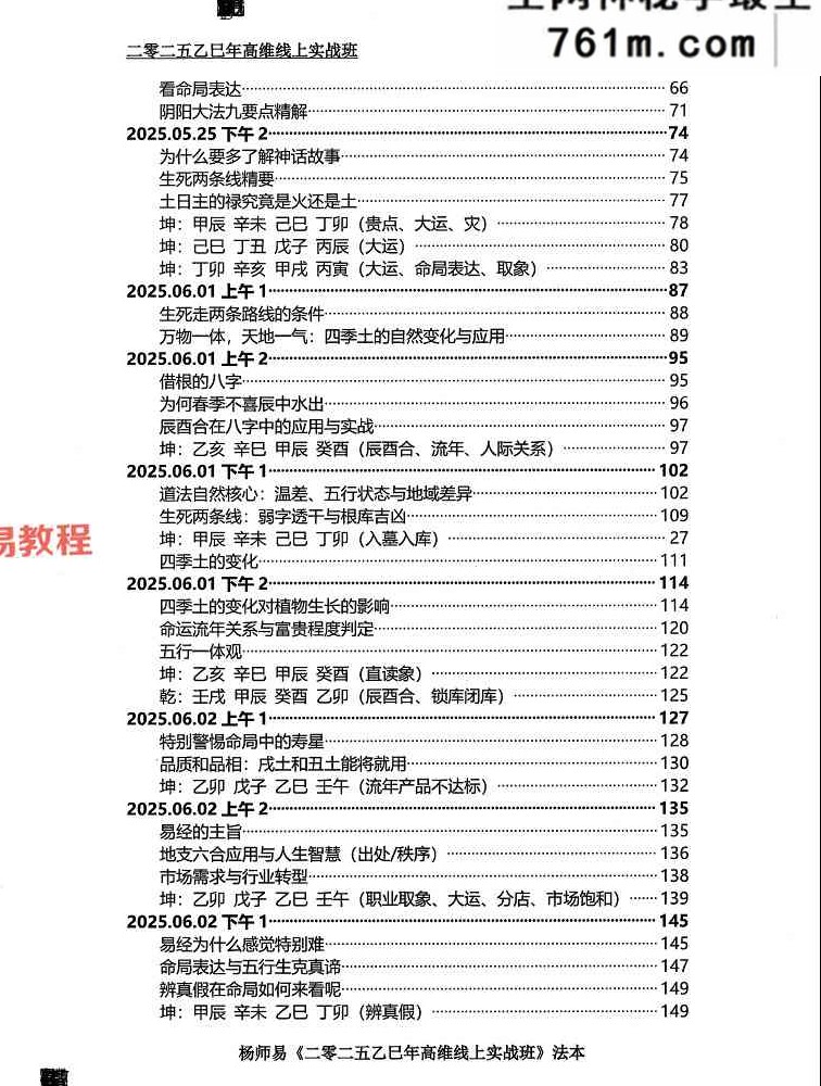 杨师易2025年5月高维实战班法本 427页
