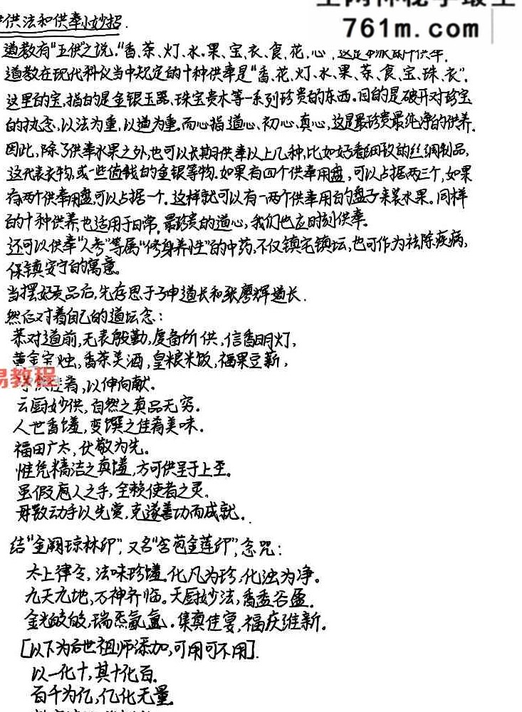 西南清微《玉京雷坛法本》94页