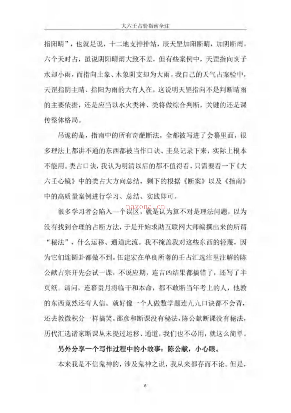 沈好谦《大六壬占验指南全注》PDF电子书（311页）