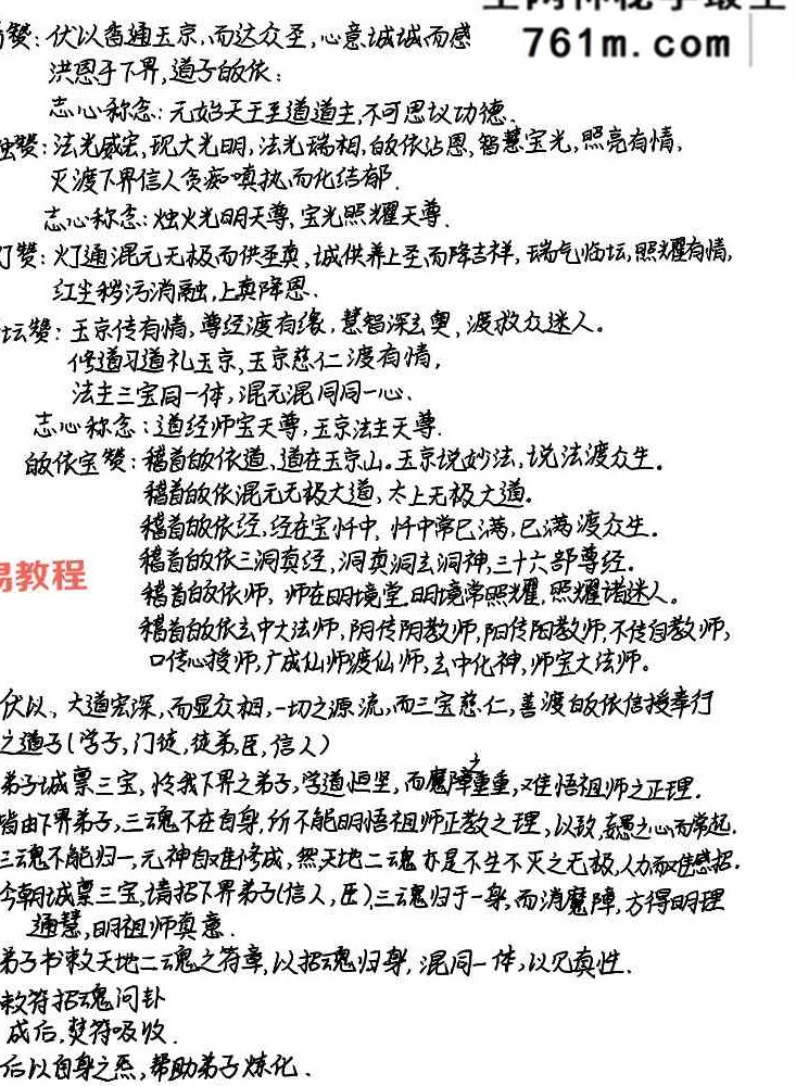 西南清微《玉京雷坛法本》94页