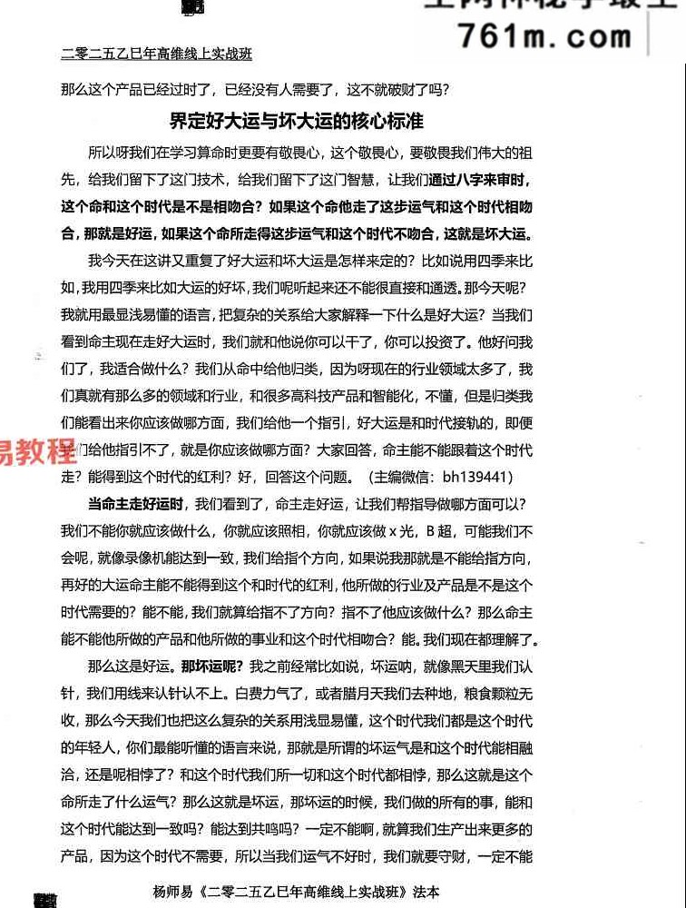 杨师易2025年5月高维实战班法本 427页