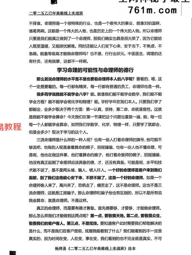 杨师易2025年5月高维实战班法本 427页