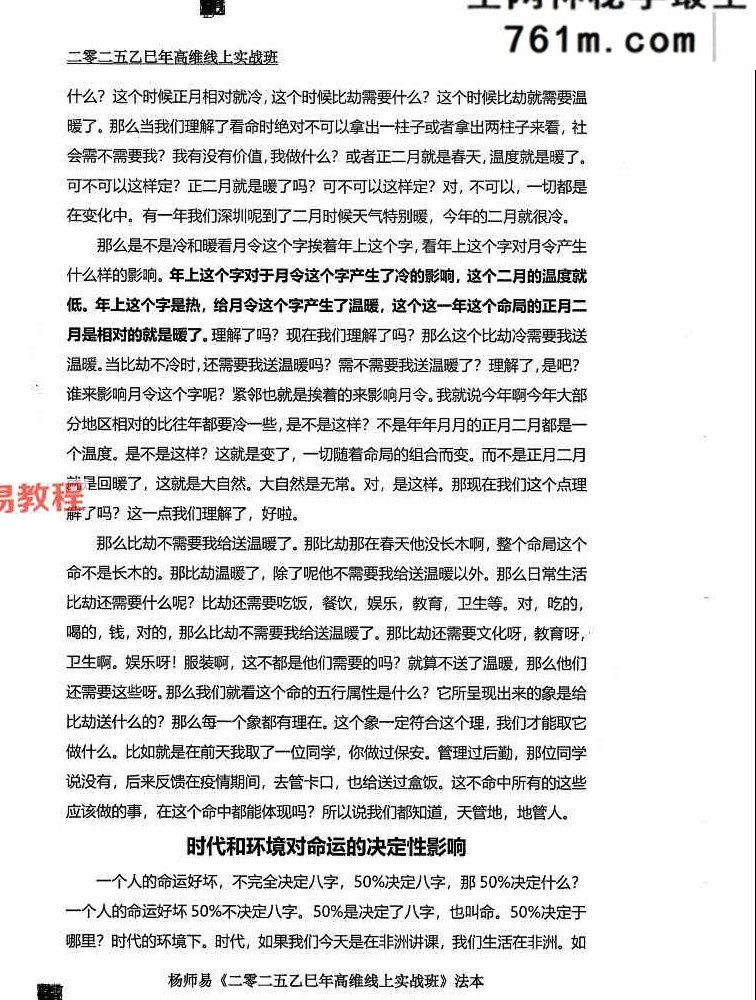 杨师易2025年5月高维实战班法本 427页