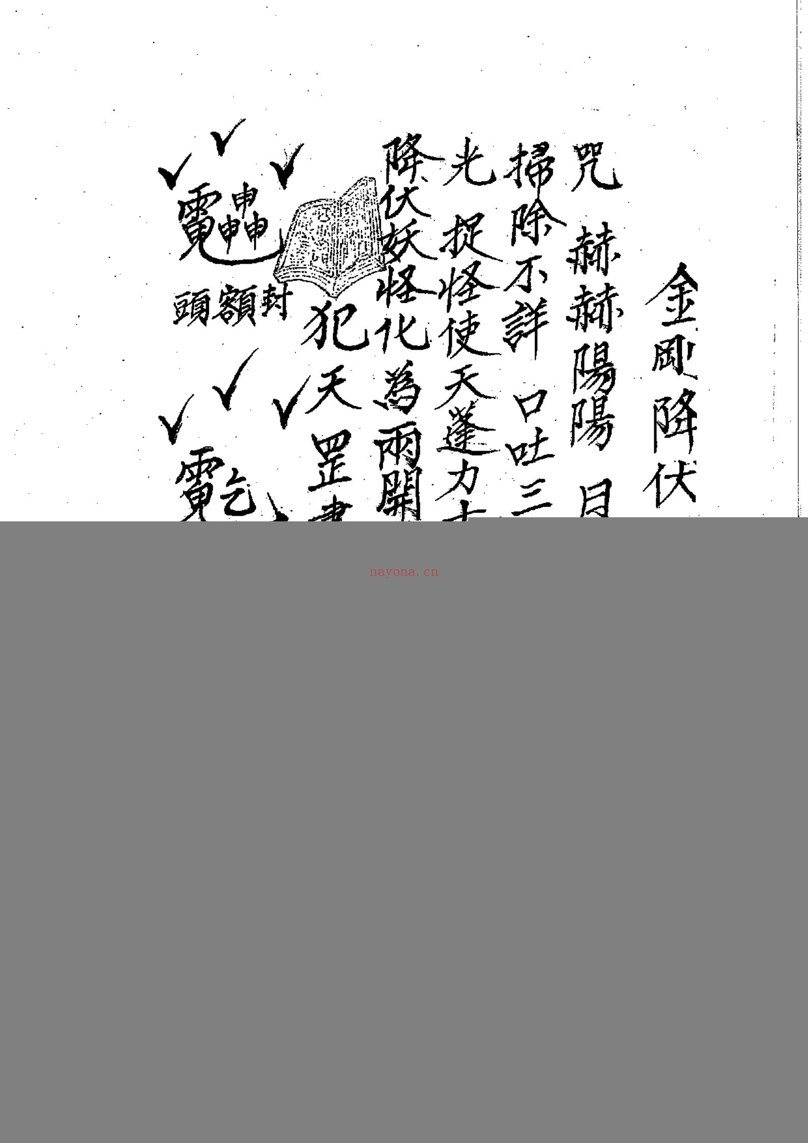 闾山龙玄门师传符薄-十卷全