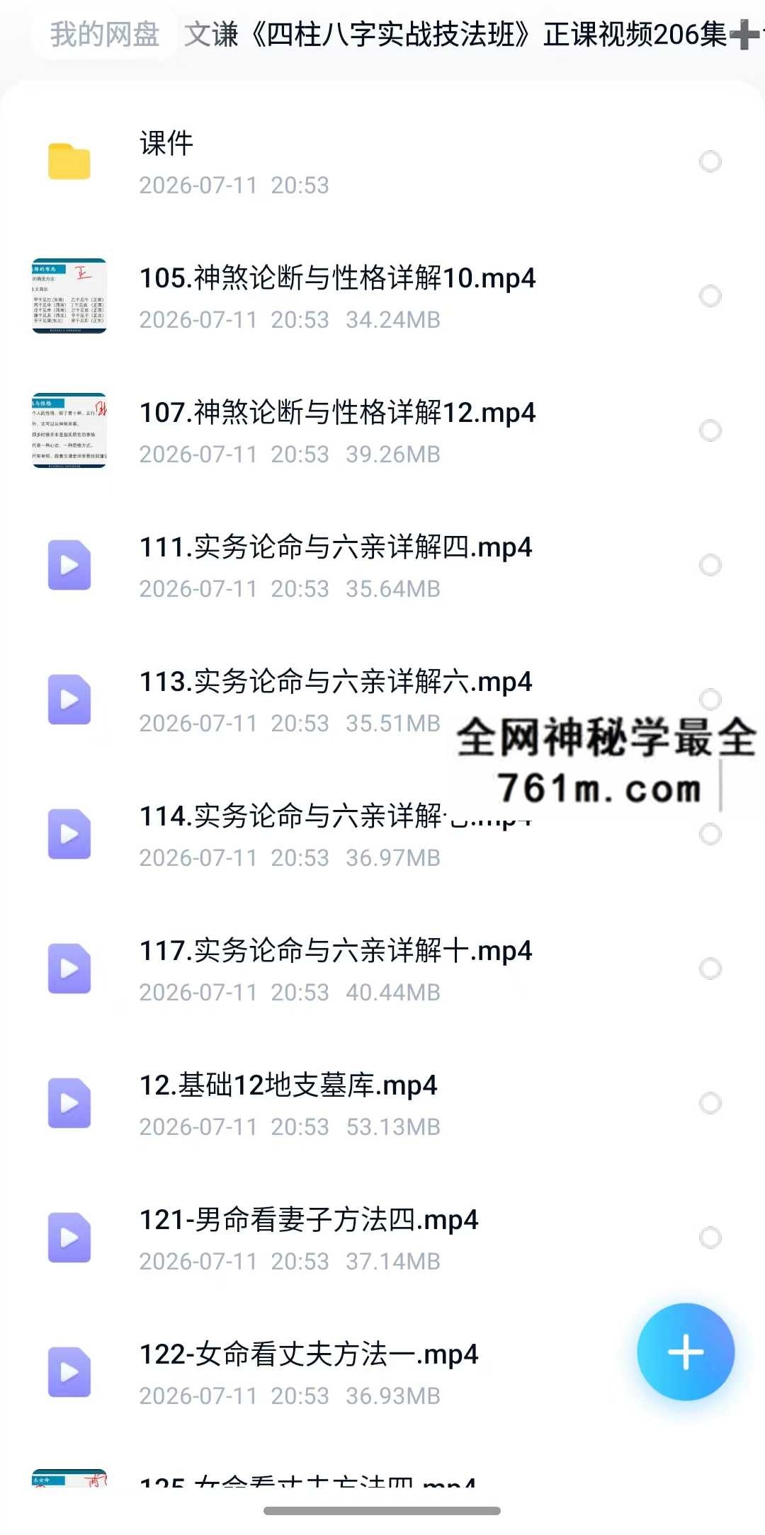 明德国学社 文谦老师 四柱八字实战技法班 公开课➕正课视➕课件