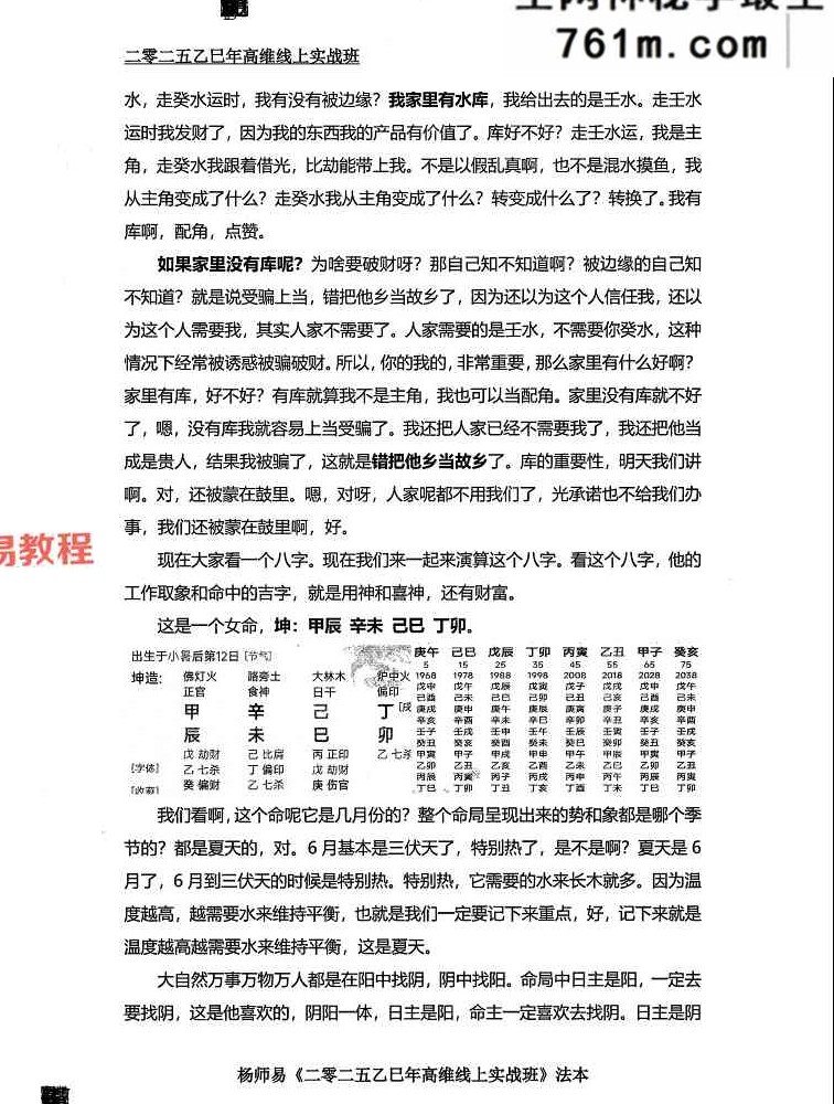 杨师易2025年5月高维实战班法本 427页
