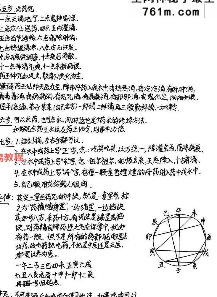 西南清微《玉京雷坛法本》94页