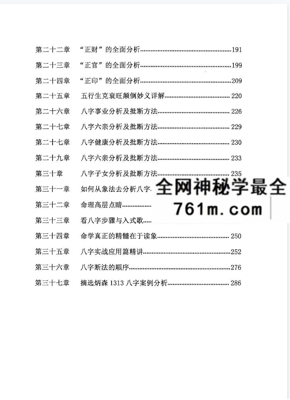 命理职业班教材 命理师专用教材上下册 合集