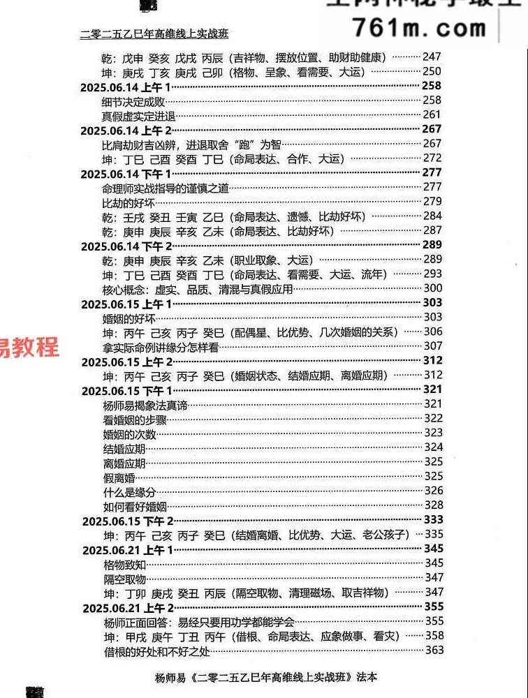 杨师易2025年5月高维实战班法本 427页