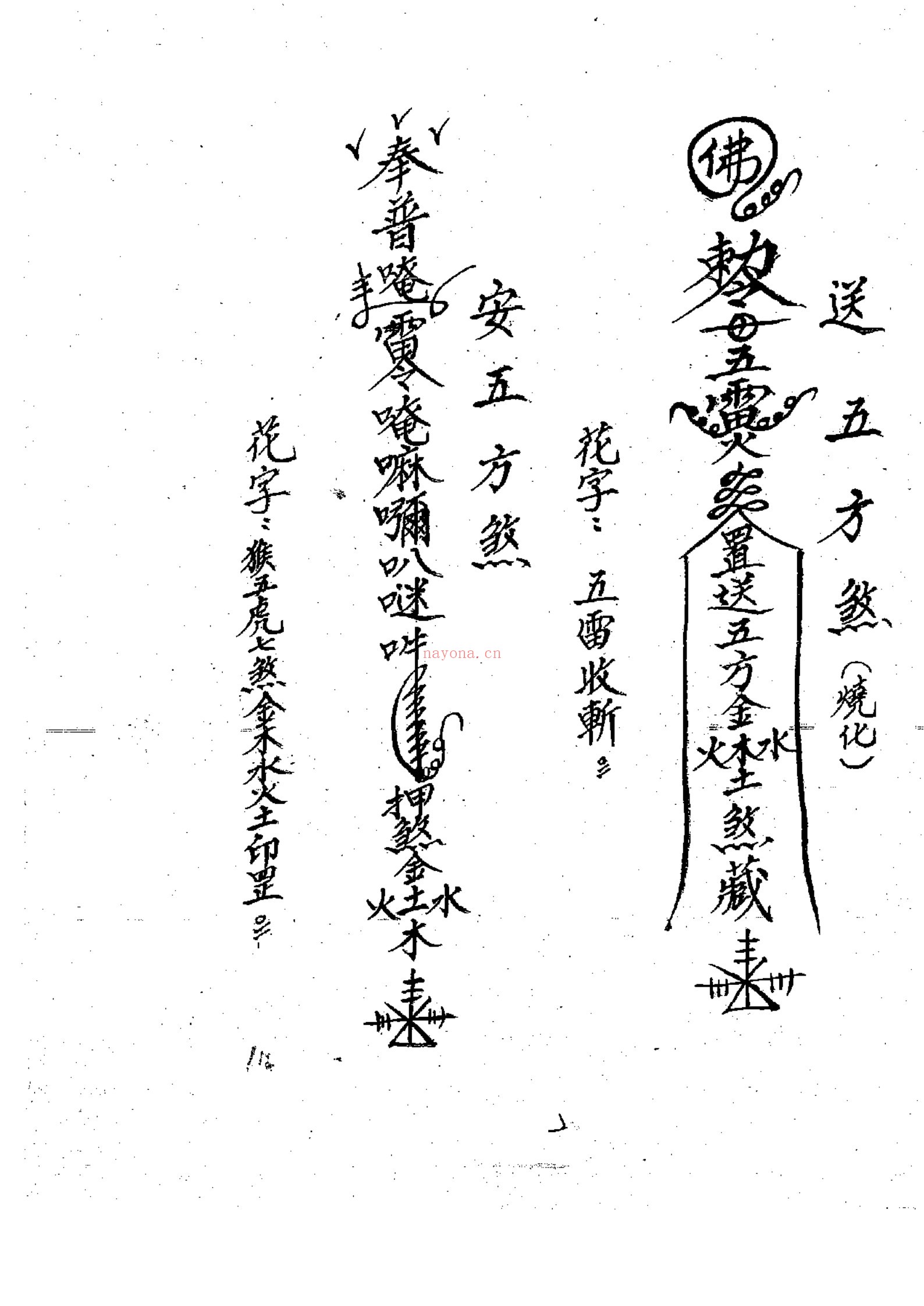 闾山龙玄门师传符薄-十卷全