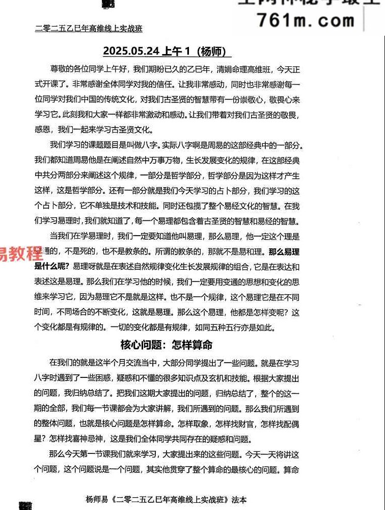 杨师易2025年5月高维实战班法本 427页