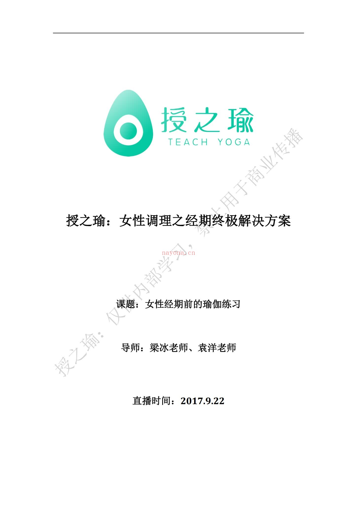 《迷罗·中医瑜伽养生大合集》（65套合集1505集+文档）