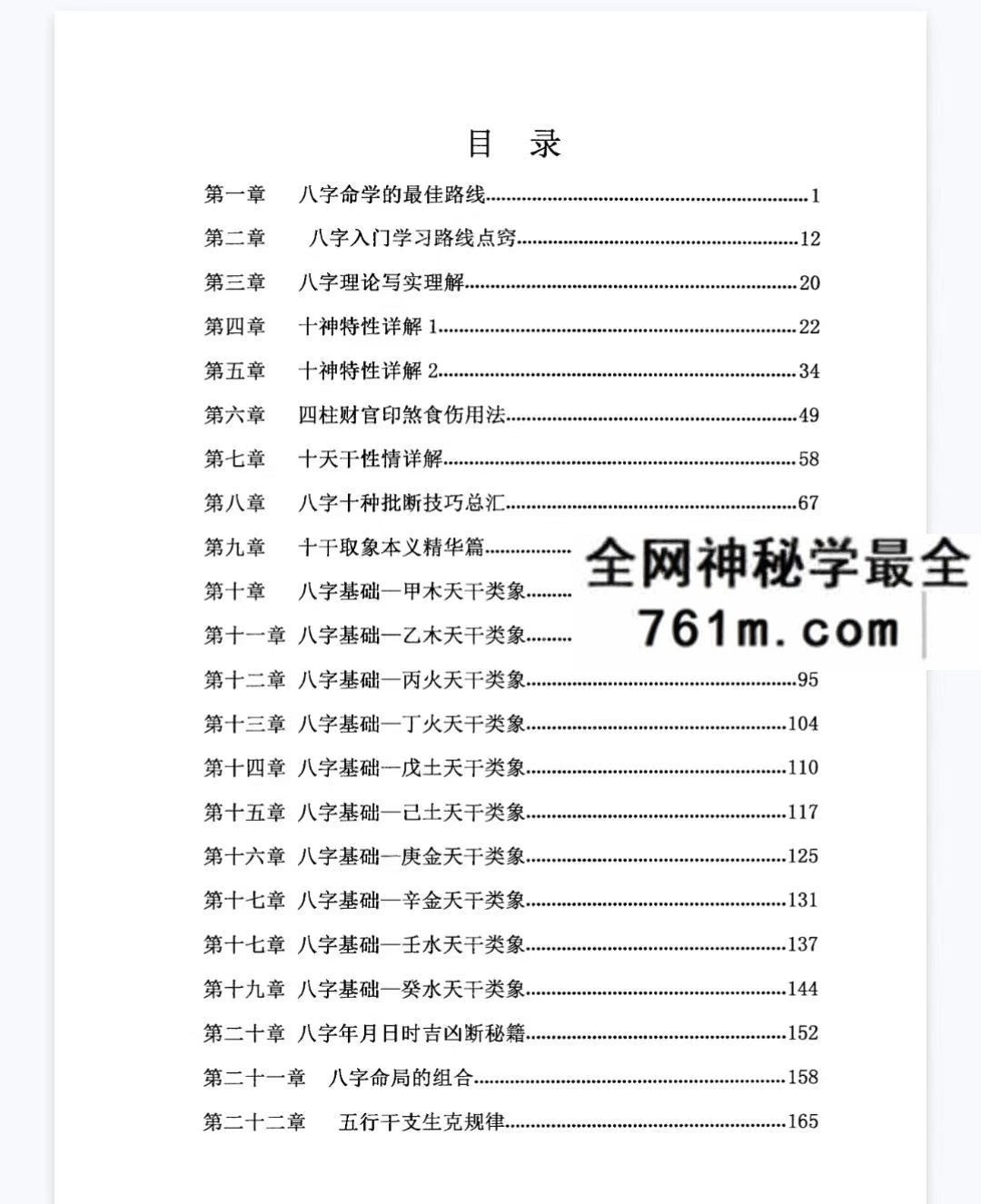 命理职业班教材 命理师专用教材上下册 合集