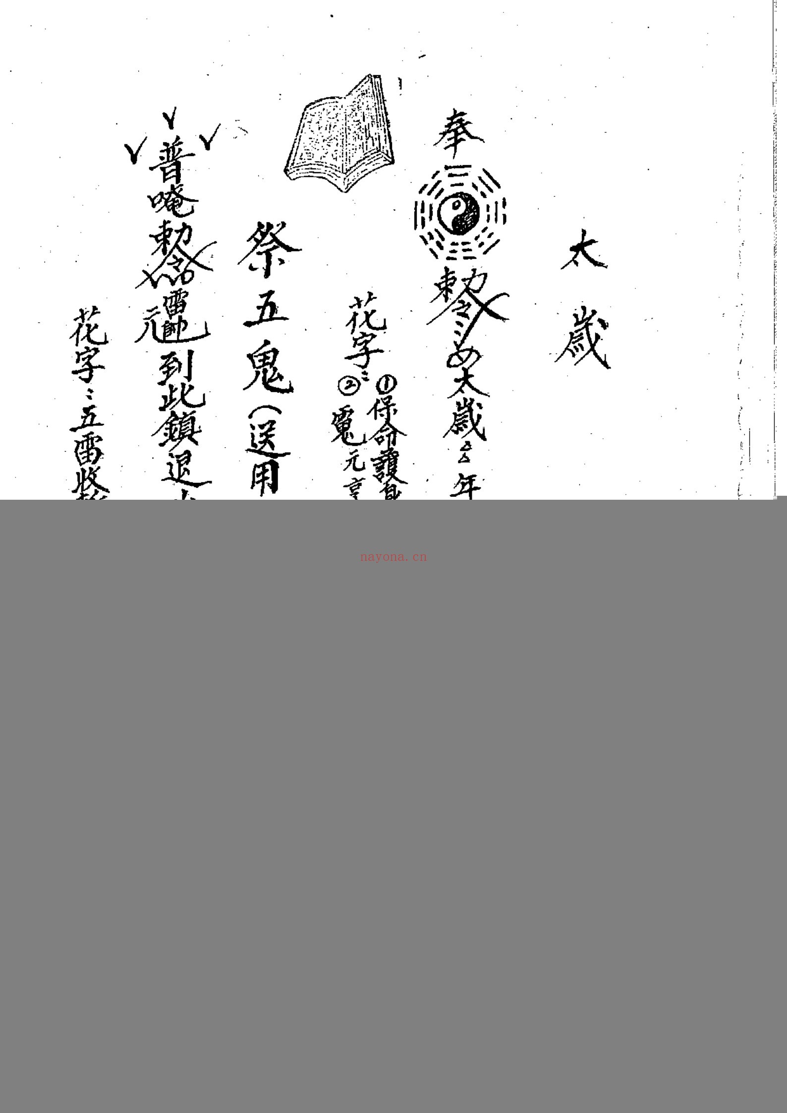 闾山龙玄门师传符薄-十卷全