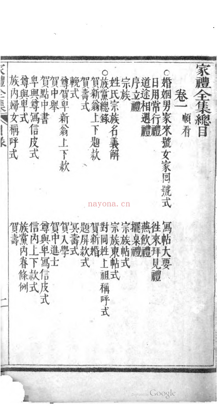 家礼全集