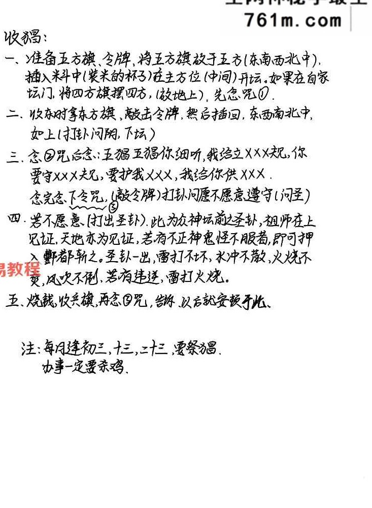 西南清微《玉京雷坛法本》94页