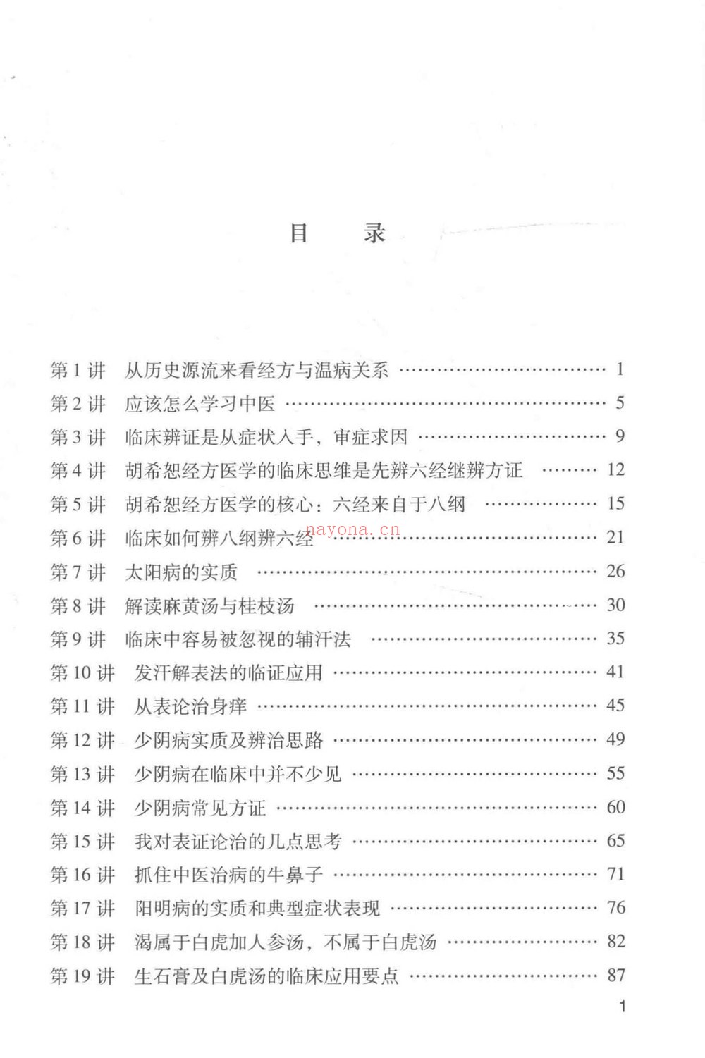《马家驹中医课程合集》（视频22集+文档）