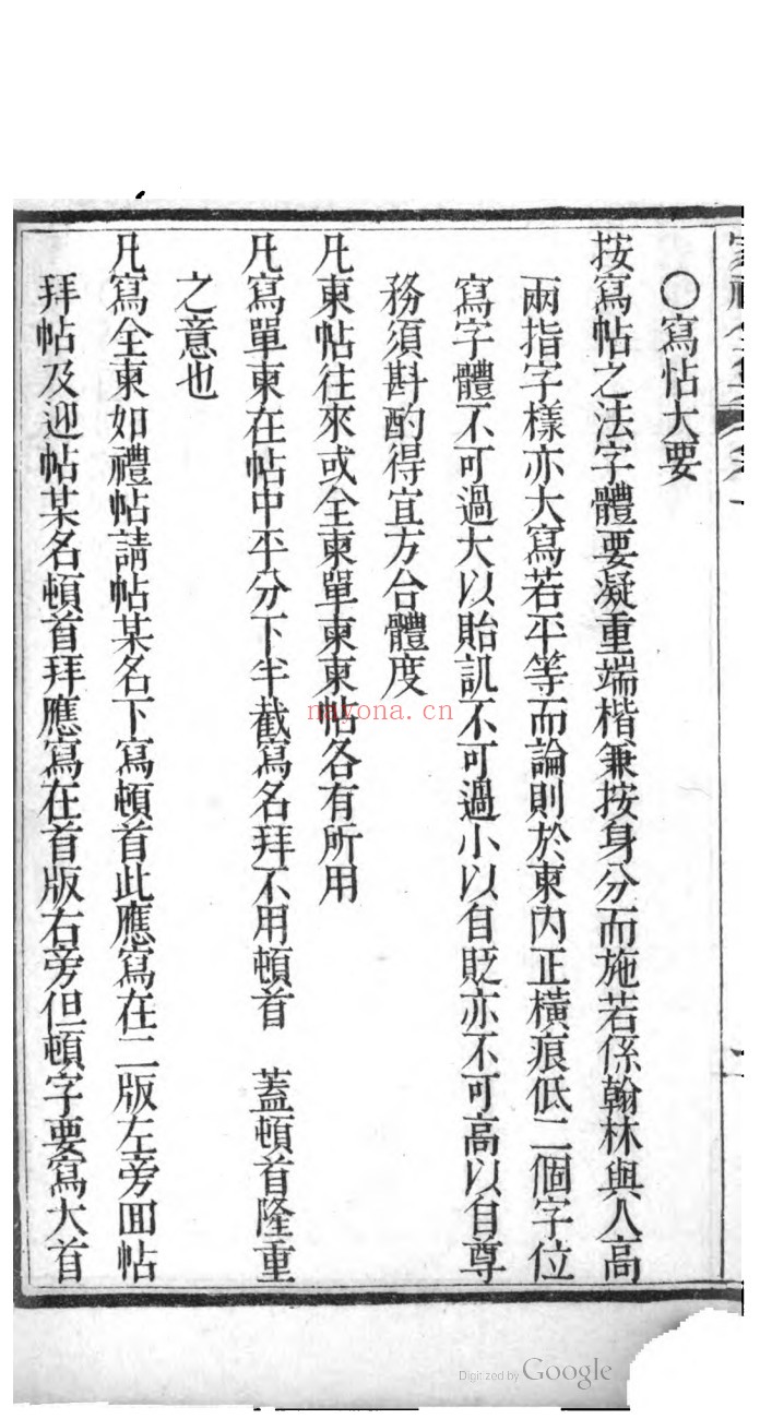 家礼全集