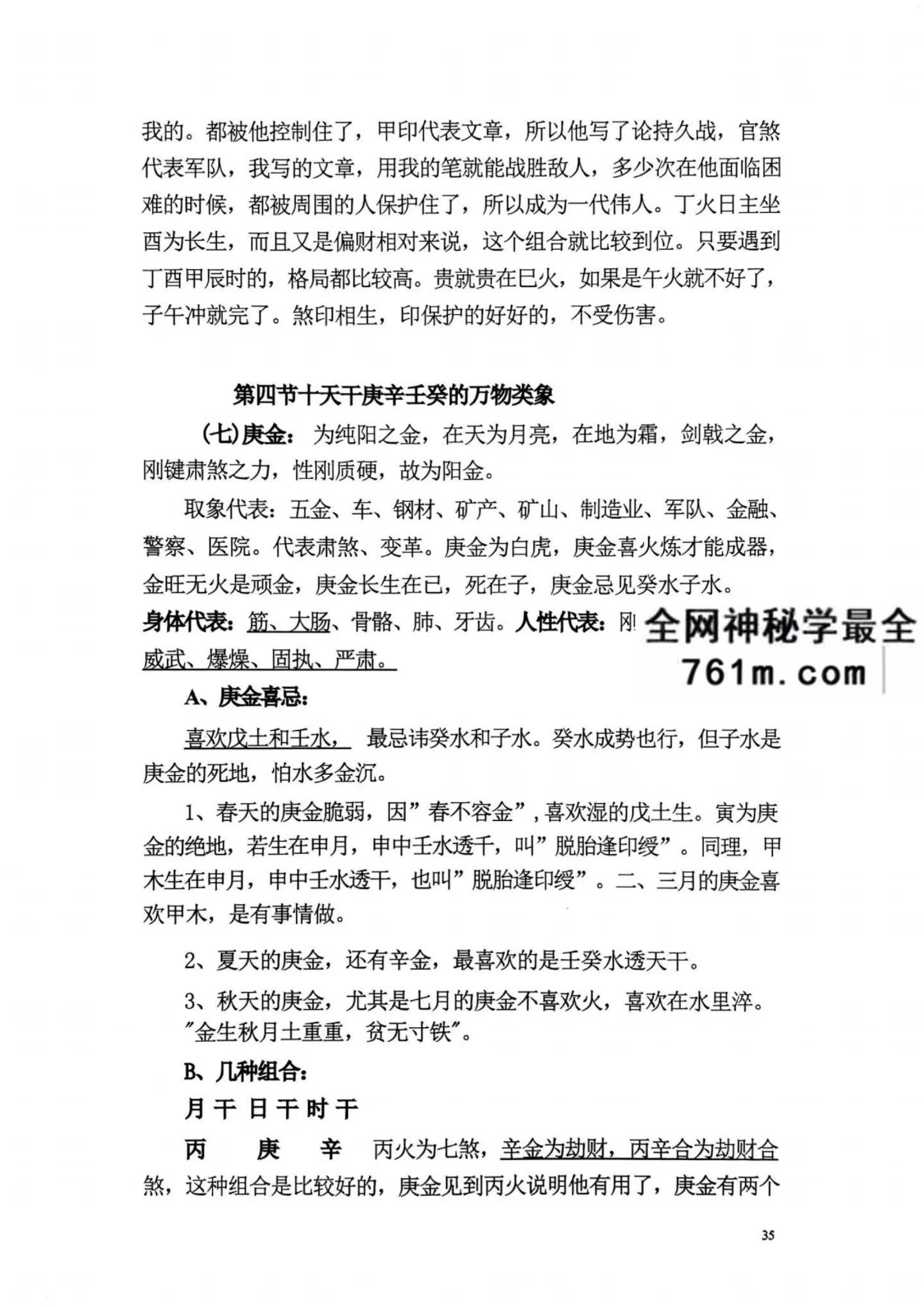 命理学实战笔记一本通pdf