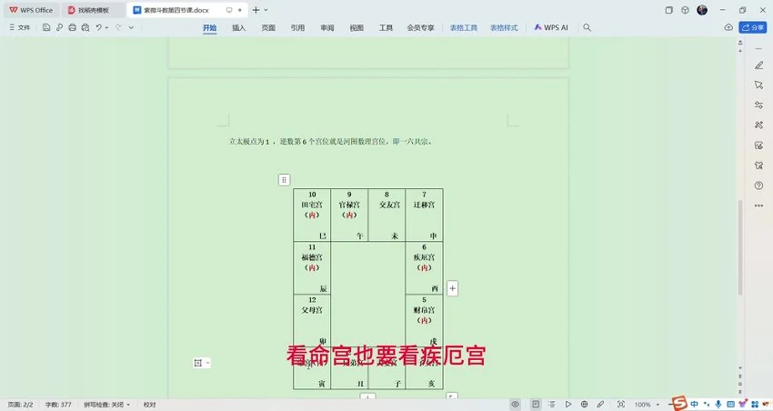 《千年老师北派紫薇斗数视频》视频11集