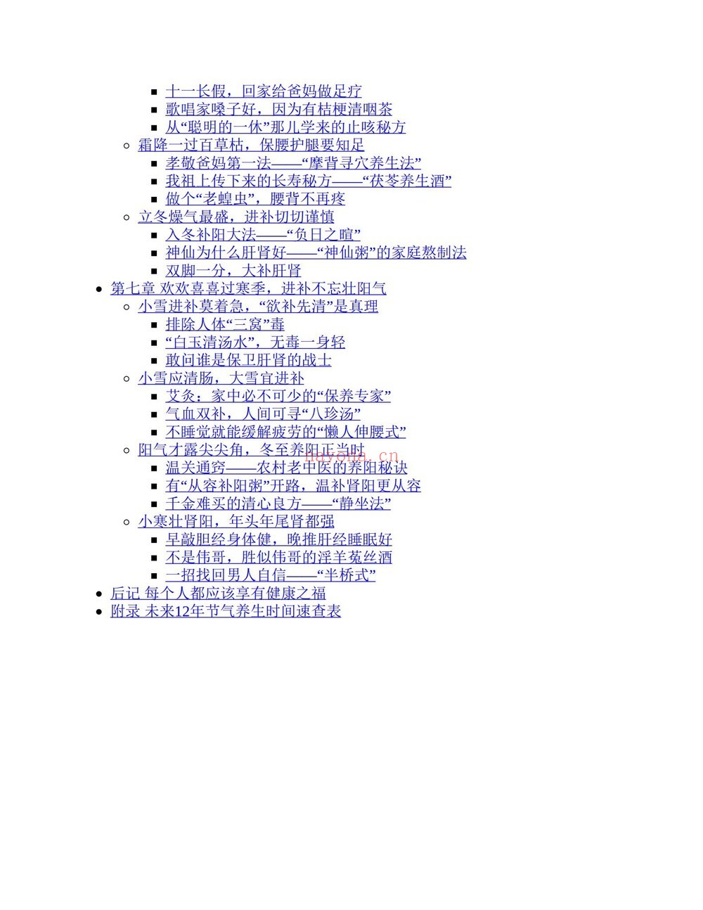 《迷罗·中医瑜伽养生大合集》（65套合集1505集+文档）