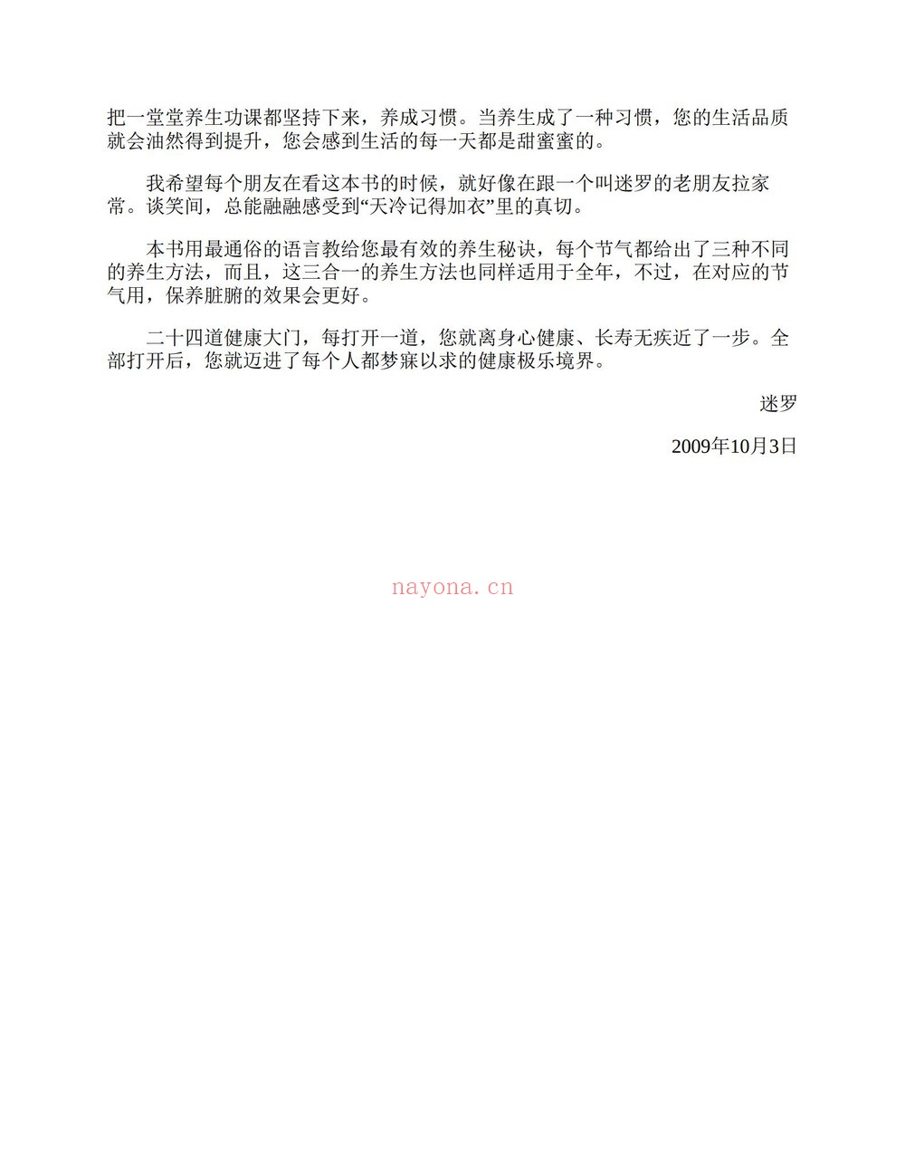 《迷罗·中医瑜伽养生大合集》（65套合集1505集+文档）