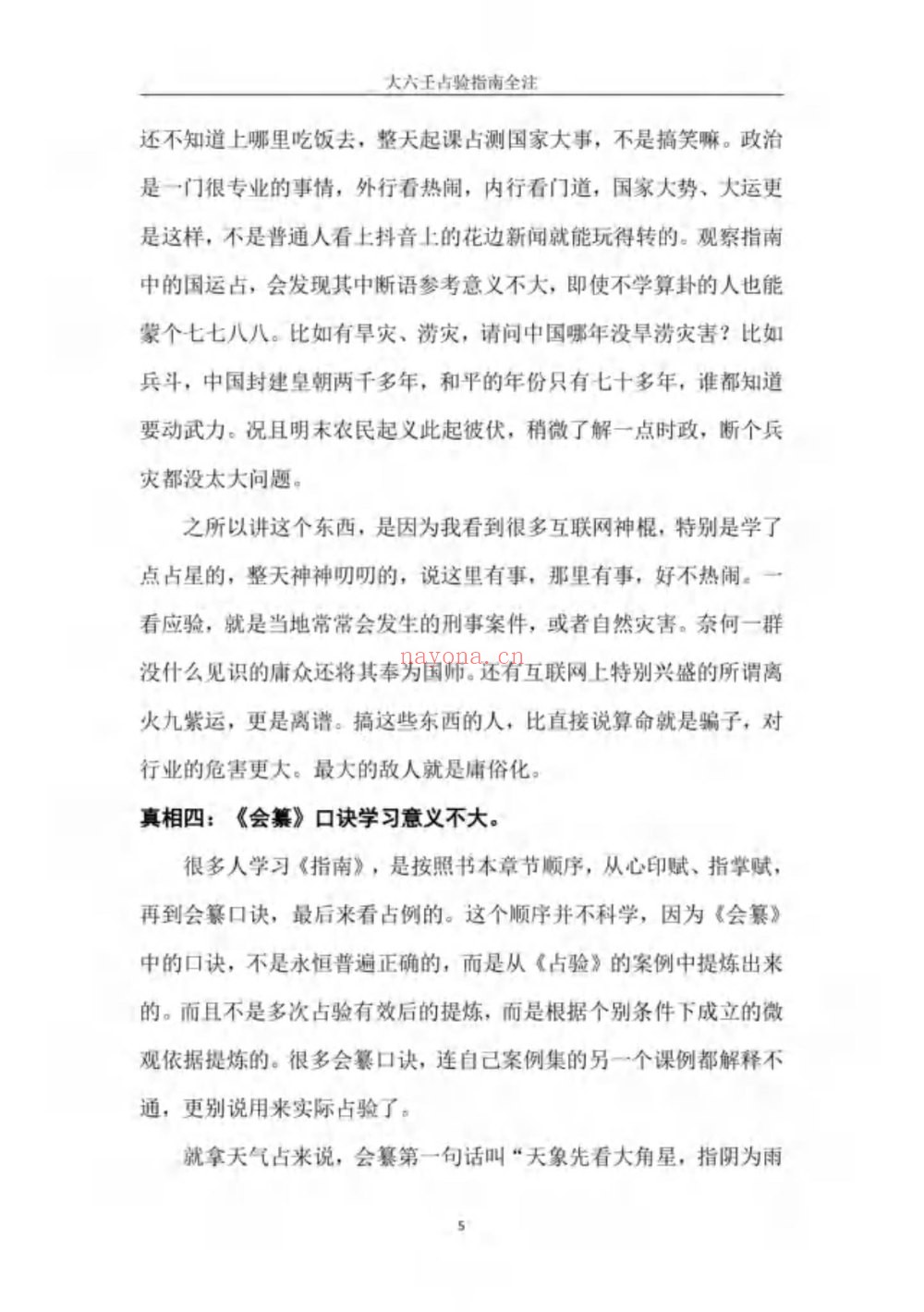 沈好谦《大六壬占验指南全注》PDF电子书（311页）