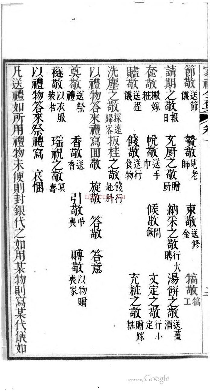 家礼全集