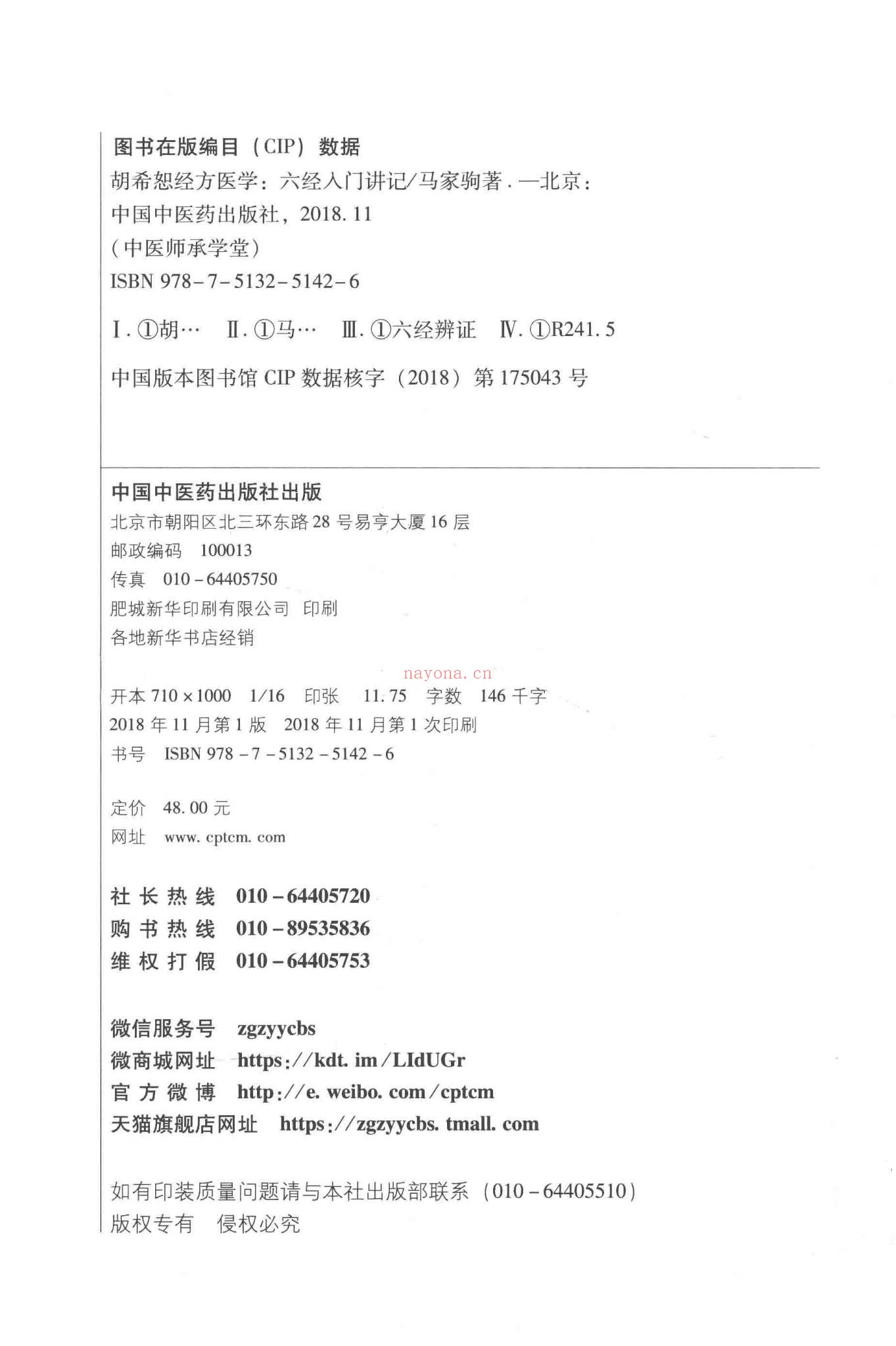 《马家驹中医课程合集》（视频22集+文档）