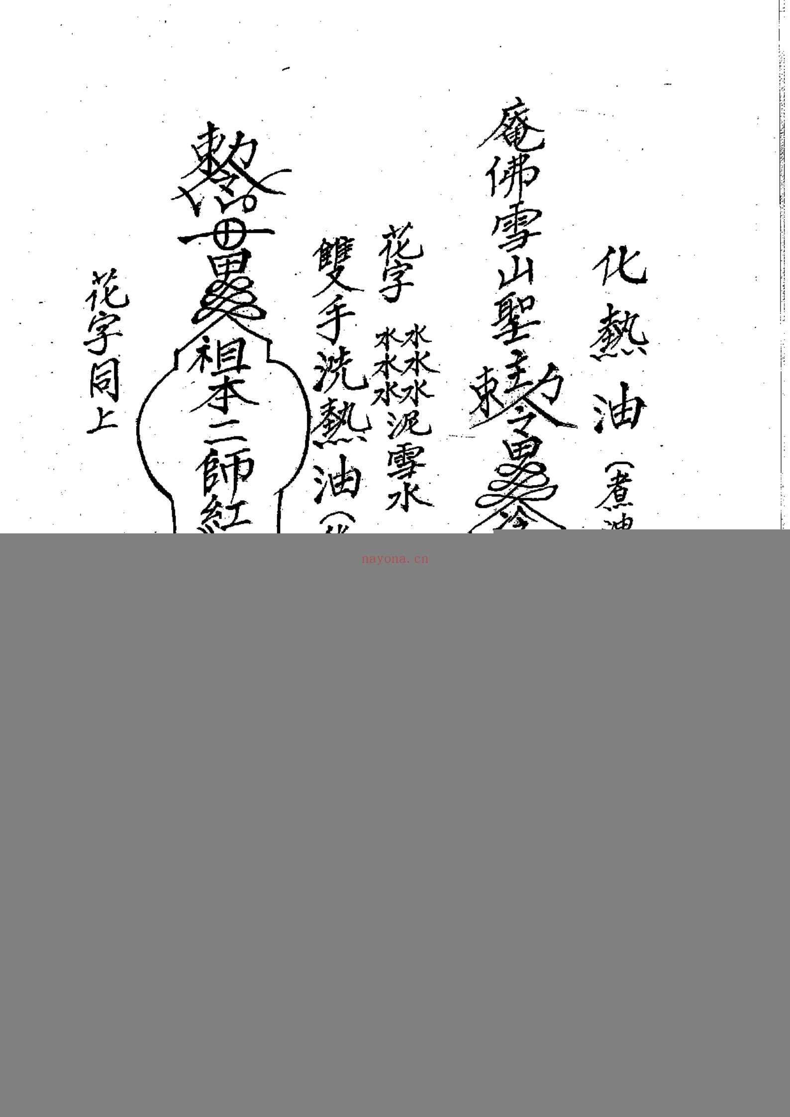 闾山龙玄门师传符薄-十卷全