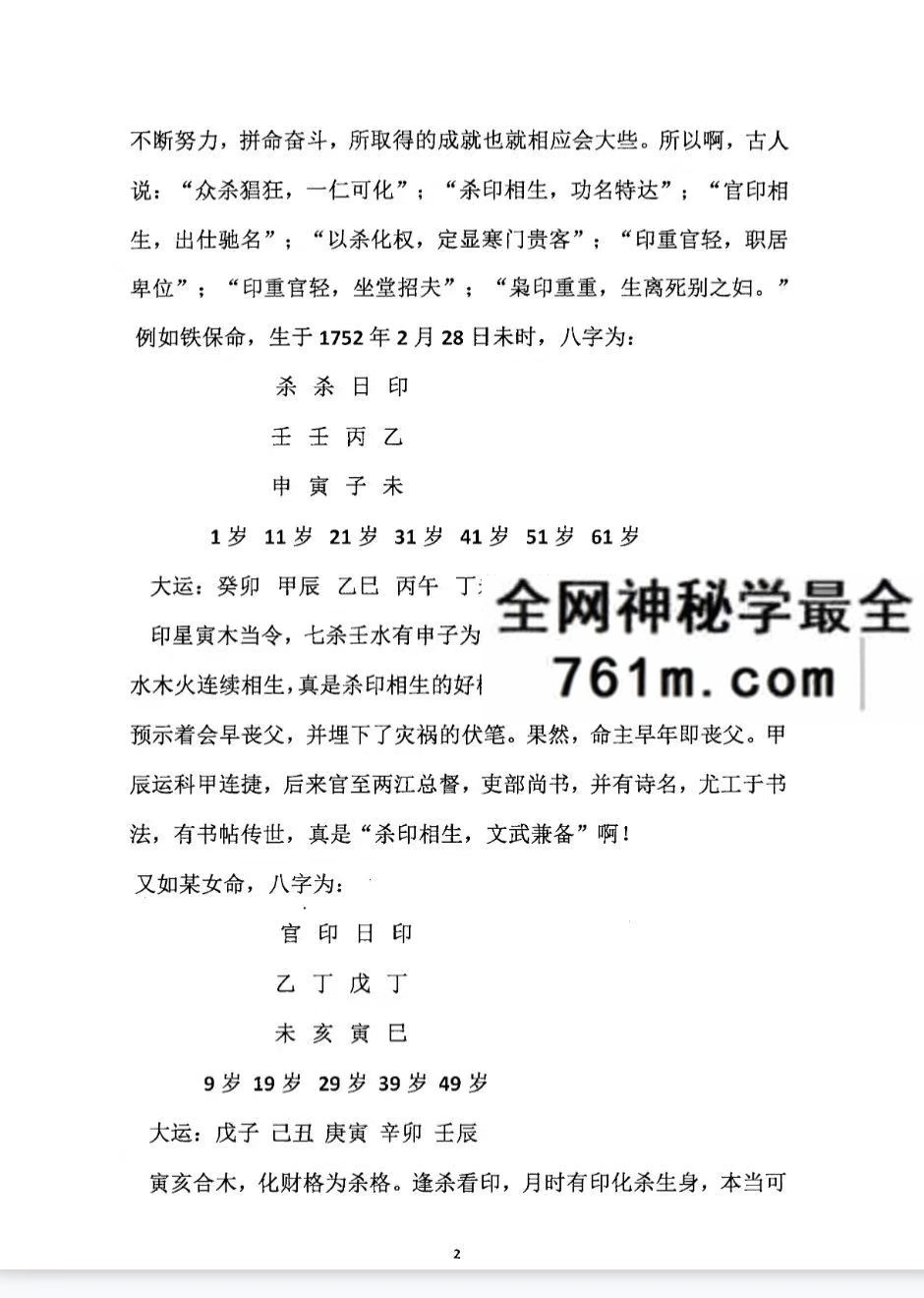 命理职业班教材 命理师专用教材上下册 合集