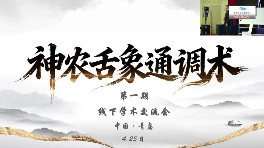 《神农舌象通调术线下课于化春第一期》视频11集