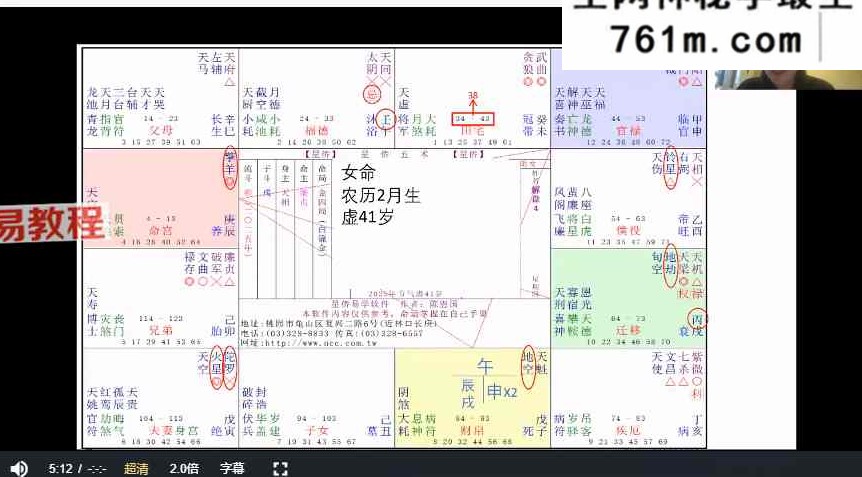 宛烨紫微斗数实战解析论盘课 视频3集