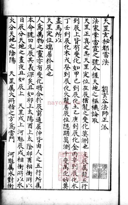 《天罡都雷大法》，又称《天罡玄秘都雷法》（道教书籍大全）