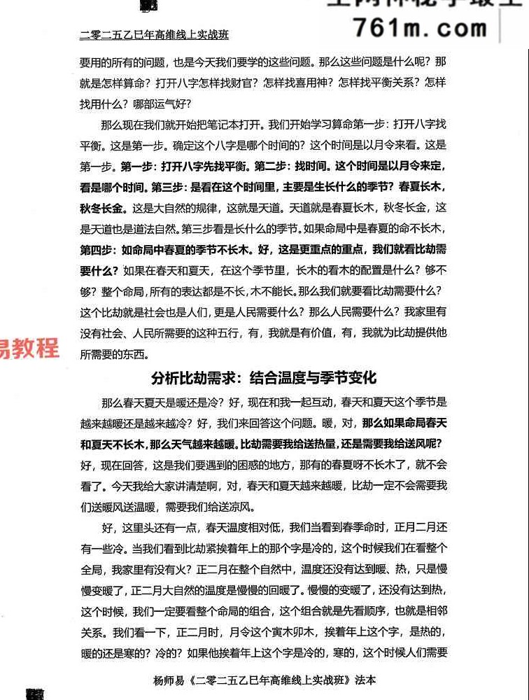 杨师易2025年5月高维实战班法本 427页