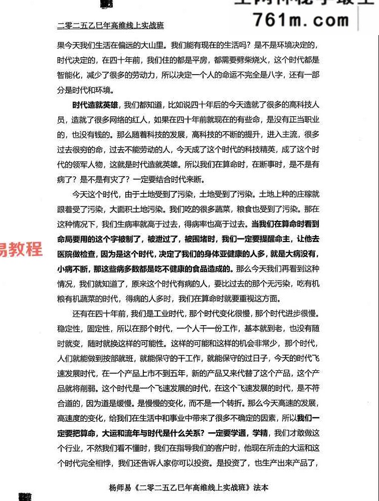 杨师易2025年5月高维实战班法本 427页