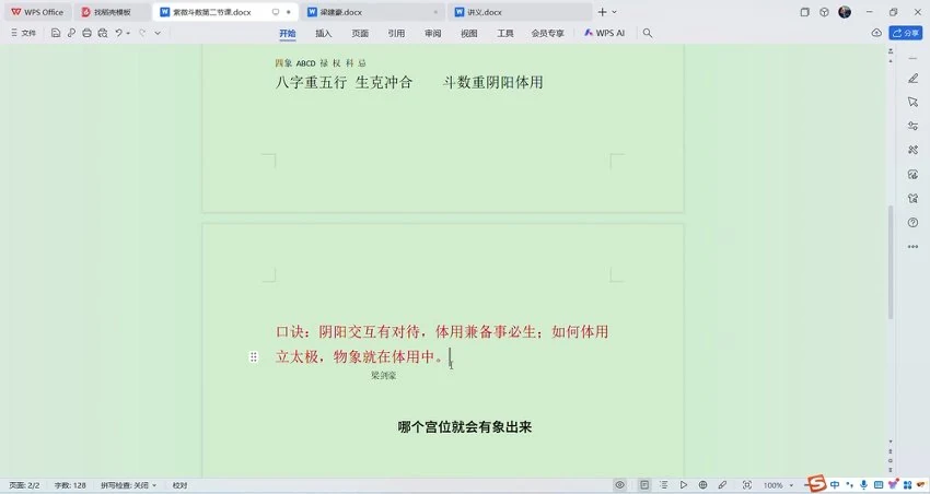 《千年老师北派紫薇斗数视频》视频11集
