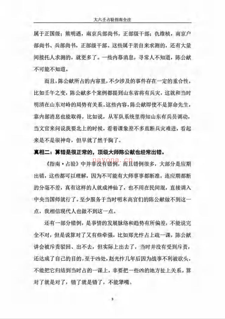 沈好谦《大六壬占验指南全注》PDF电子书（311页）