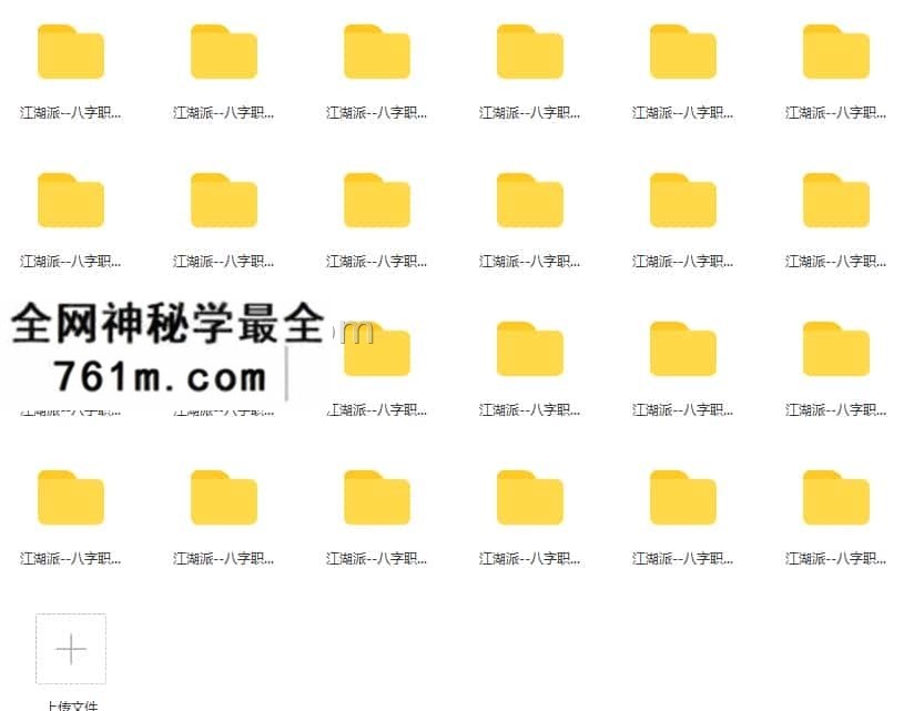 江湖派八字职业赚钱心法录音 24集