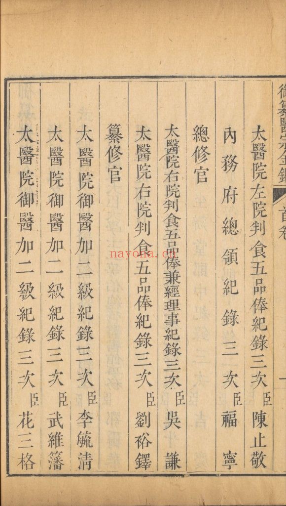 御纂医宗金鉴. 九十卷. 清吴谦等编纂. 清乾隆七年武英殿刻本 9.54G 爱古籍