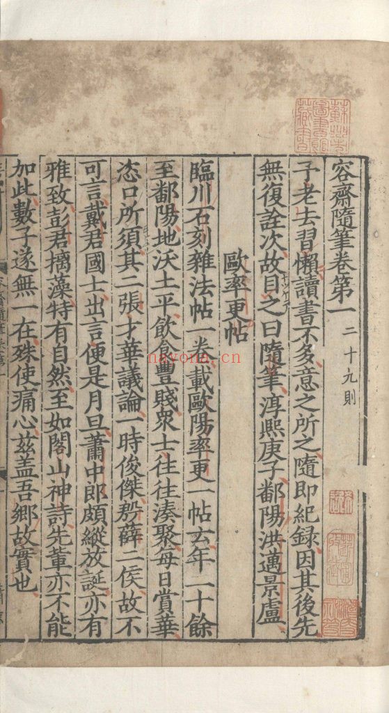 荣斋随笔十六卷续笔十六卷 宋嘉定五年(1212)赣州郡斋刻本 赣州本 孤本 4G 爱古籍